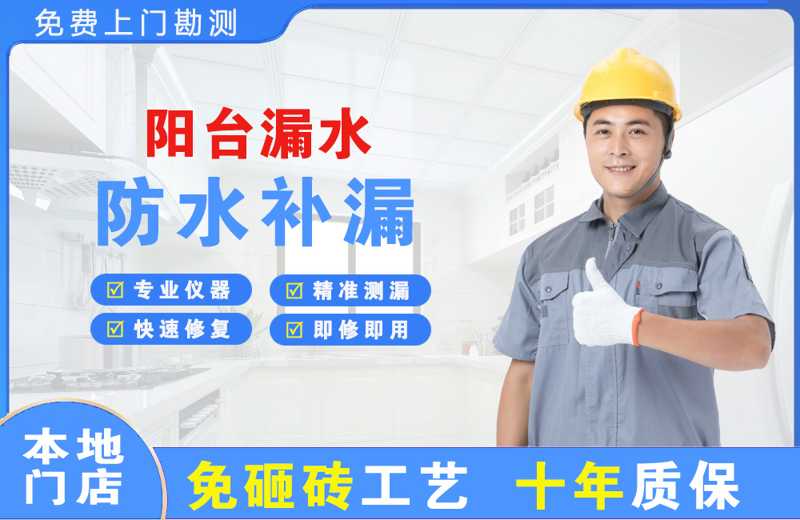 雄县阳台漏水维修