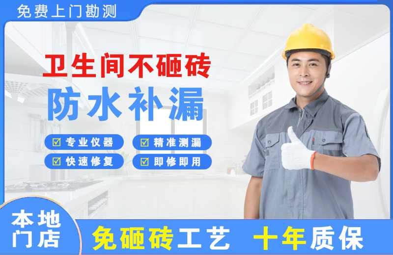 雄县卫生间不砸砖修补漏水